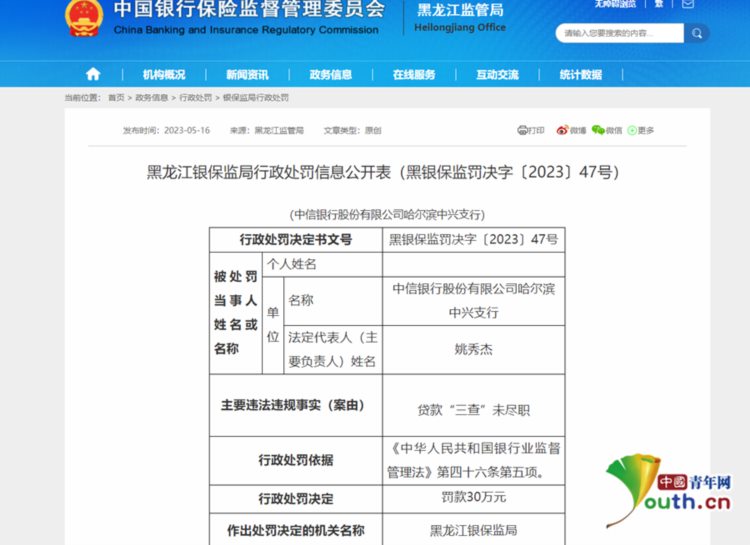 用理财POS机违规划转并侵占客户资金，中信银行多处支行被处罚