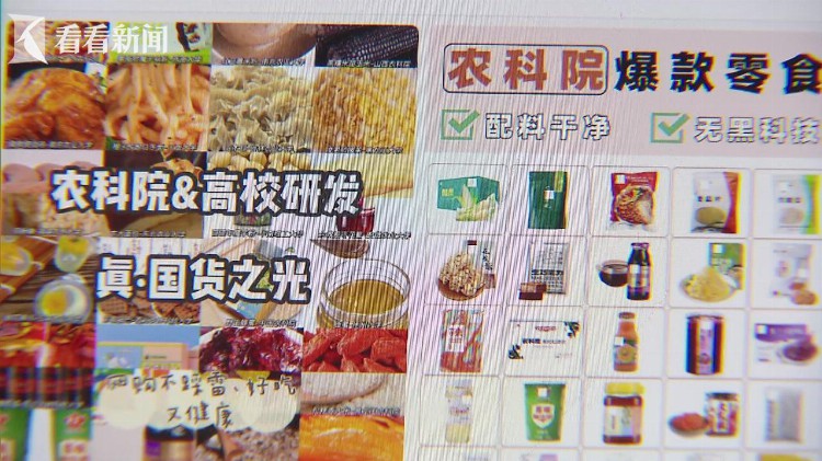 新闻透视：“农科院食品”里的猫腻