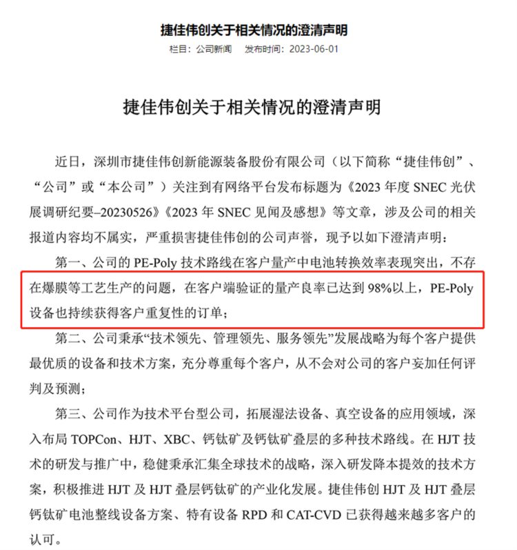 良率水平难达预期？这家新能源电池设备龙头紧急回应！