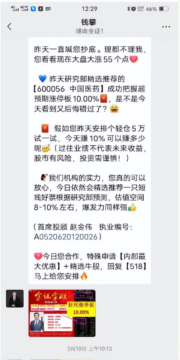 湖南金证投资咨询顾问有限公司老师诱导投资者加入VIP服务是骗局