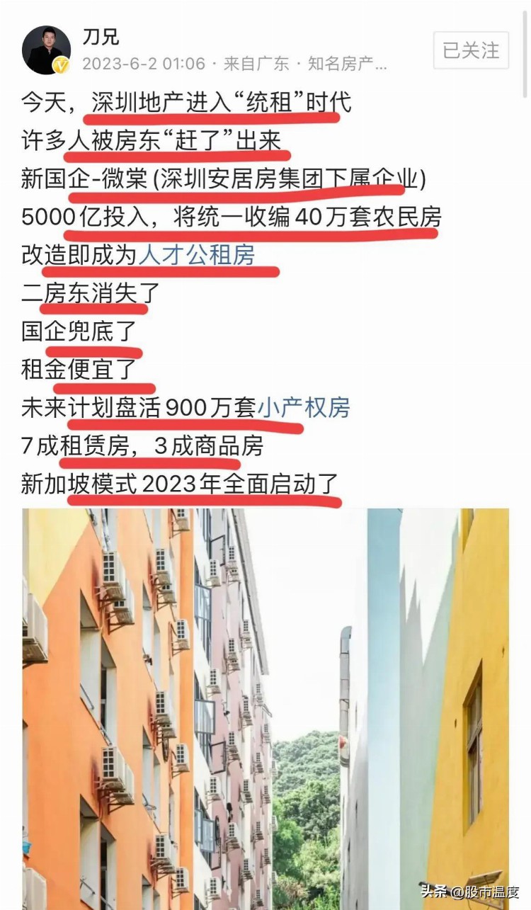 深圳国企做二房东，