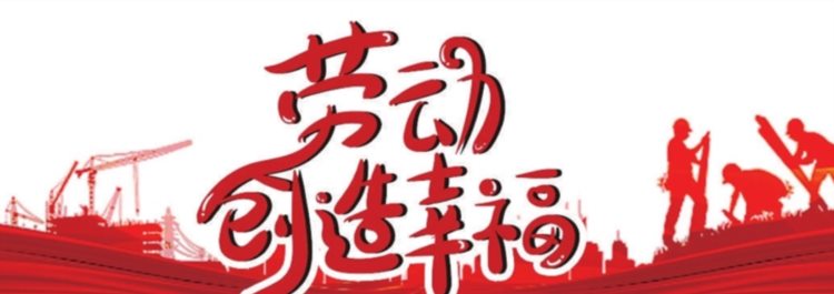 在工程建设一线谱写“匠心之曲”——记全国五一劳动奖章获得者王润修