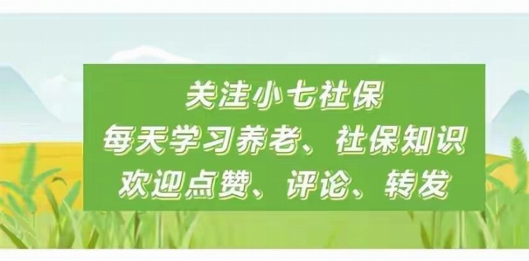 退休人员养老金，2022年涨4%，2023年涨3.8%，涨钱减少多少？