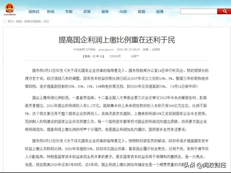 提高国有企业利润上缴财政比例或迫在眉睫