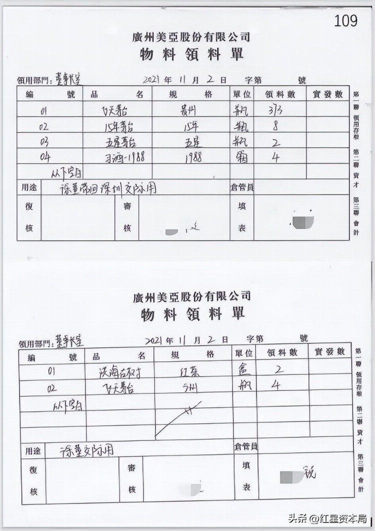 前董事长2年领用1898瓶茅台酒，上市公司回应了，律师：涉嫌侵占公司财产