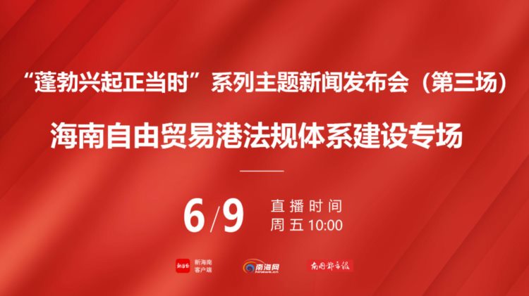 海南自由贸易港法颁布实施两年 海南制定24件自贸港法规推动自贸港建设