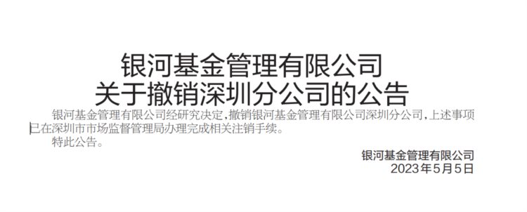 千亿公募迎第9任总经理！空降银河基金仅1月，曾在银行体系工作多年