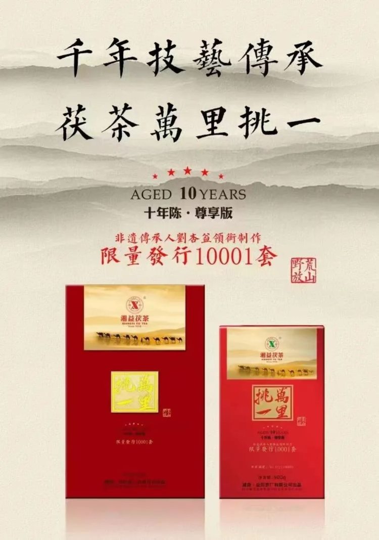 湘益茯茶亮相第七届中华老字号（山东）博览会