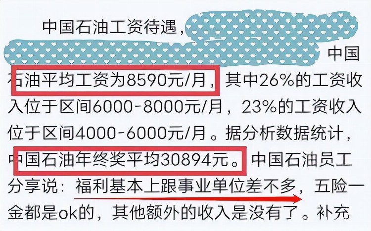 中石化炼化职工薪资待遇：应发11680元，到手7746元