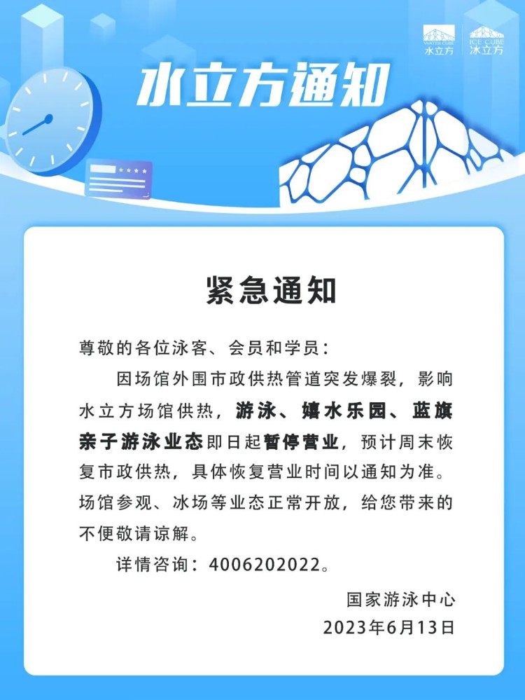 水立方场馆外围市政供热管道突发爆裂，部分业态暂停营业