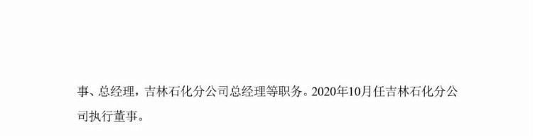 中石油最新任命！职工代表监事名单出炉！