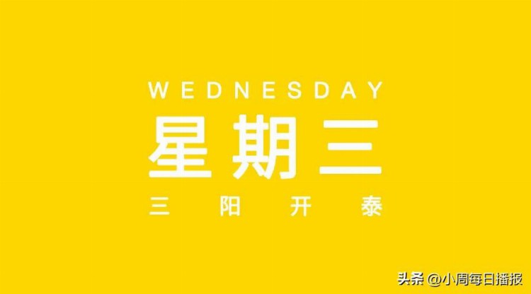 6月14日，一起来看全球发生了哪些大事吧！