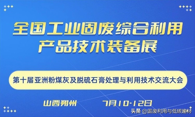 展商风采丨浙江中劲环保科技有限公司邀您参加第十届亚洲粉煤灰大会