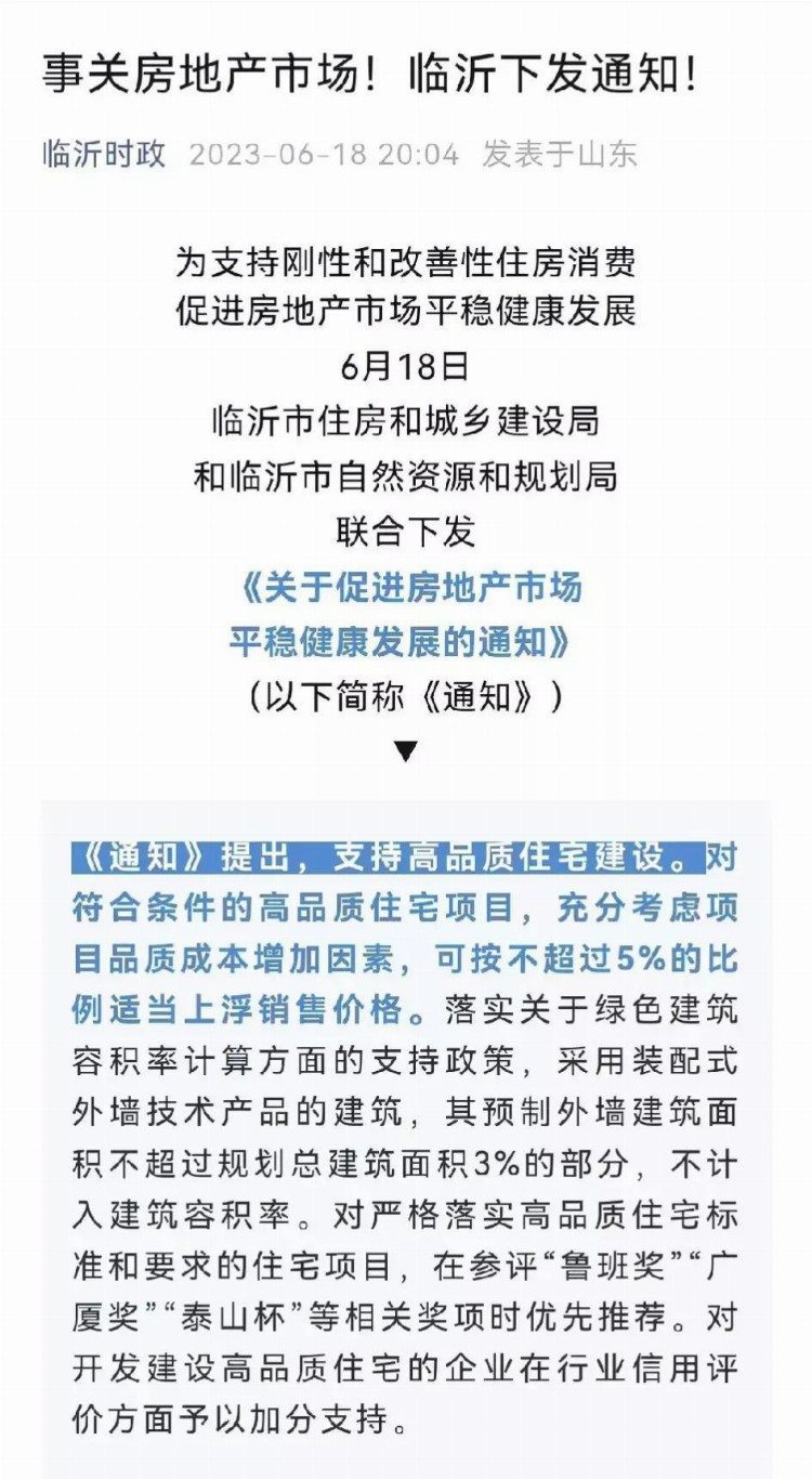 还在幻想房价大跌的人，该醒醒了!部分城市已开始支持房价上涨了!