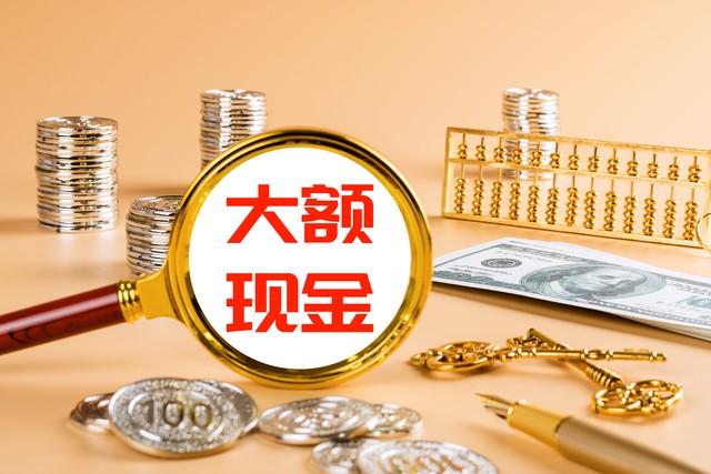 广西大爷使用410万现金买房被查封，法院：巨额现金交易不合常理