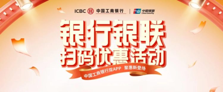 工行双App同步接入银联云闪付网络支付平台