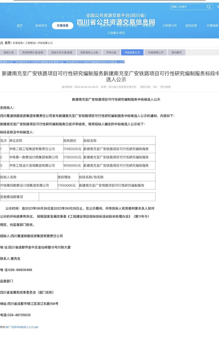 四川南充至广安铁路启动可研招标