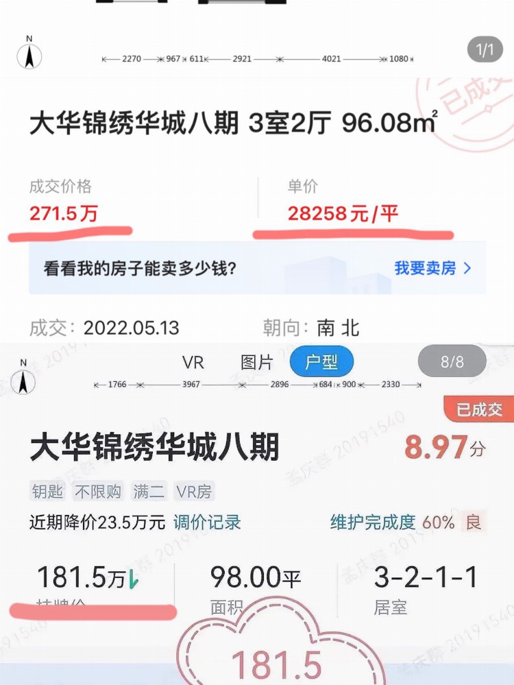 大连高新区学区房价狂跌四成，高新二手房价跌毁了