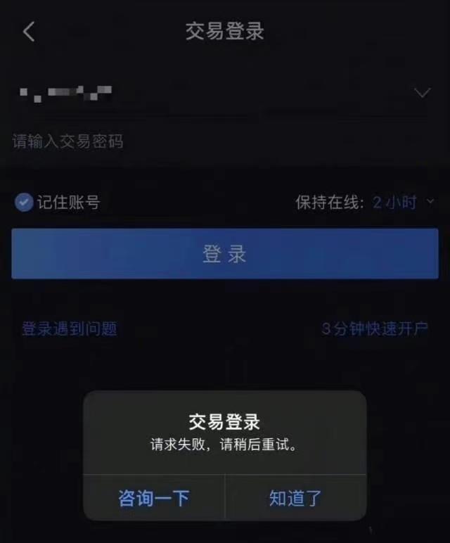 又见头部券商APP“宕机”，广发证券：或是交易拥堵导致登录失败