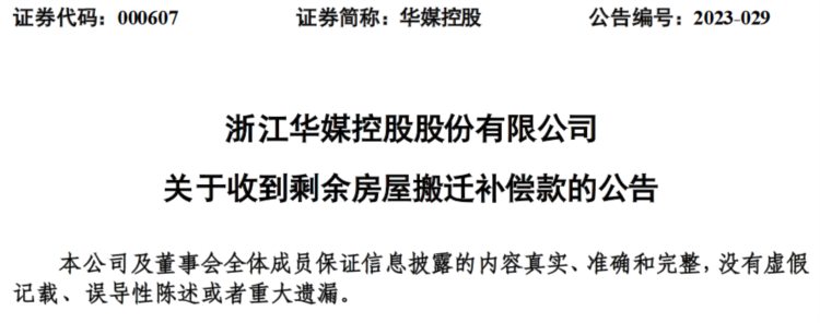 盛元印务收到剩余房屋搬迁补偿款3750万元