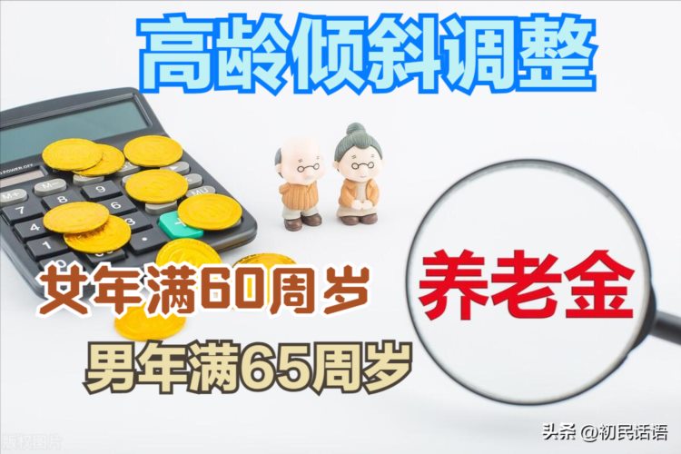 上海2020年至2022年退休人员养老金调整办法的特点