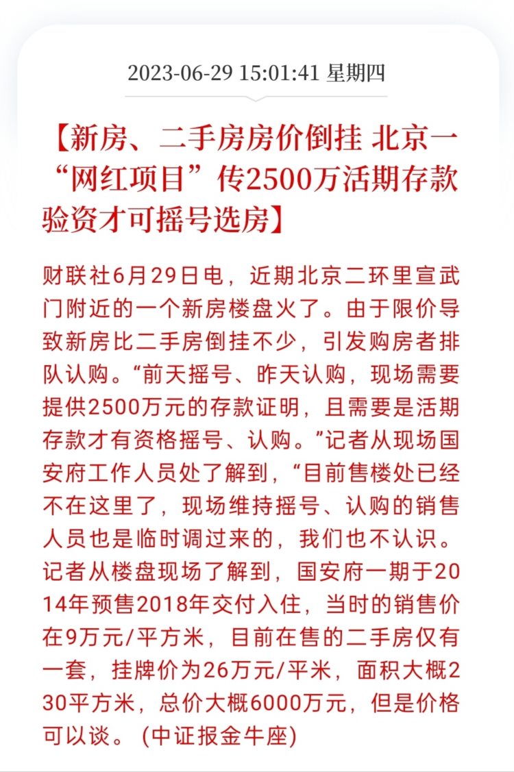 太疯狂，楼市又要新一轮启动？活期存款2500W才能参与摇号选房？