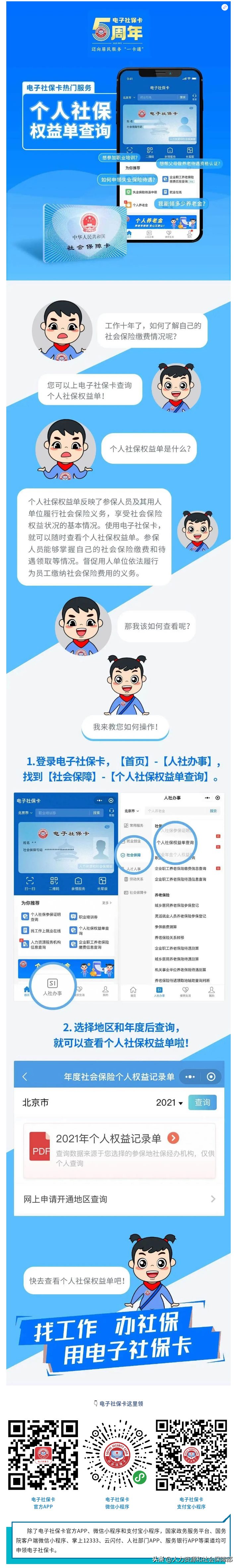 实用帖｜想查询个人社保权益单？来电子社保卡！