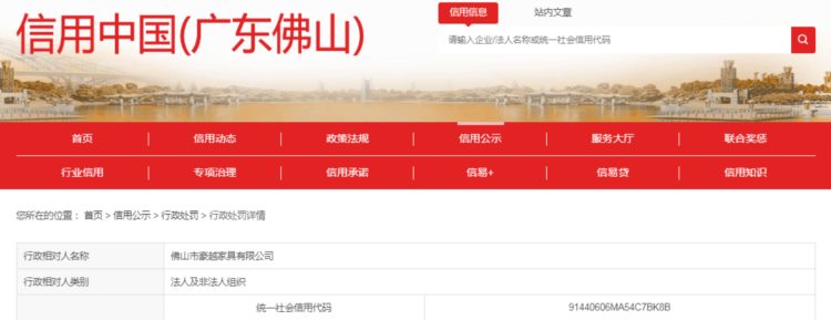 【广东】佛山市豪越家具有限公司以不合格产品冒充合格产品被罚款3000元