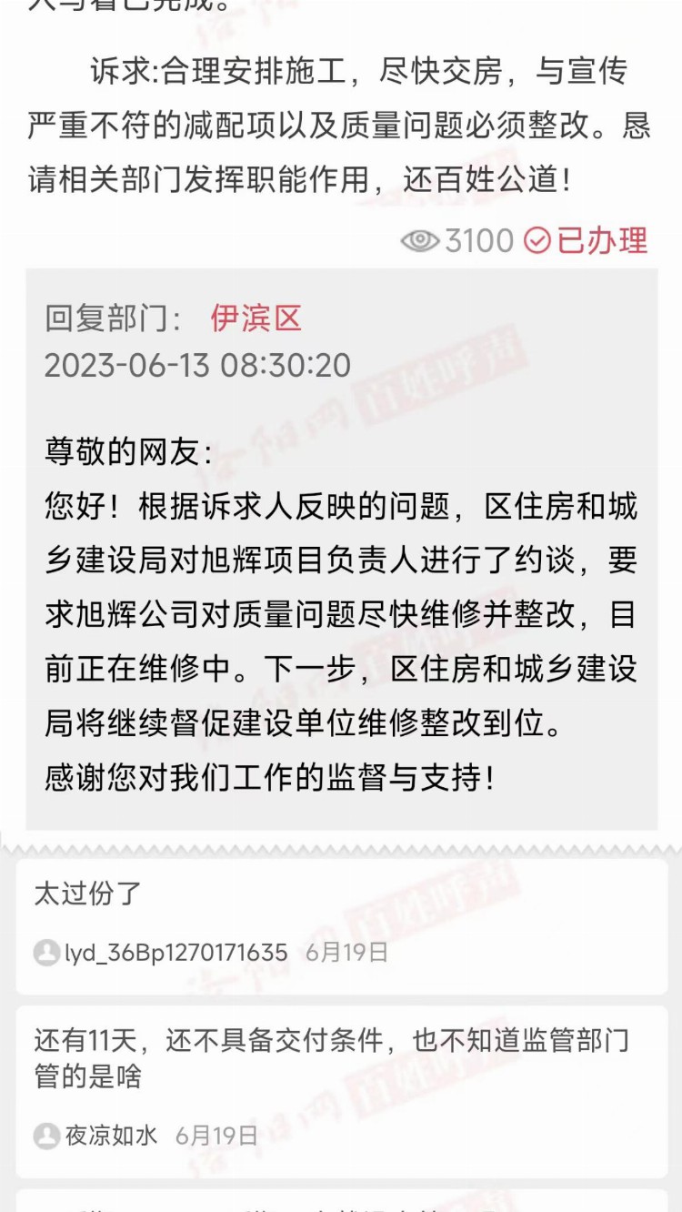 洛阳：业主投诉商品房减配交付，开发商否认，住建部门要求整改