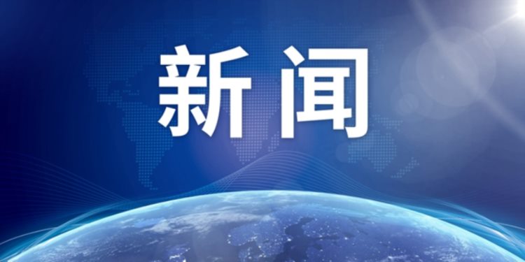 赵鹏任中国人民保险集团股份有限公司党委副书记