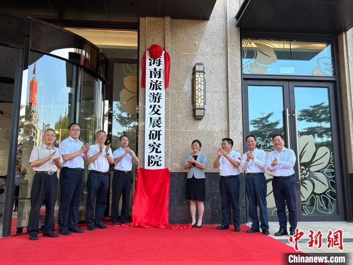 海南旅游发展研究院揭牌 助力旅游业高质量发展