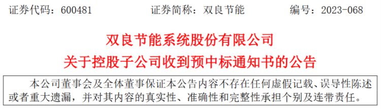 江苏双良新能源装备有限公司预中标20万吨高纯晶硅项目还原炉设备招标项目