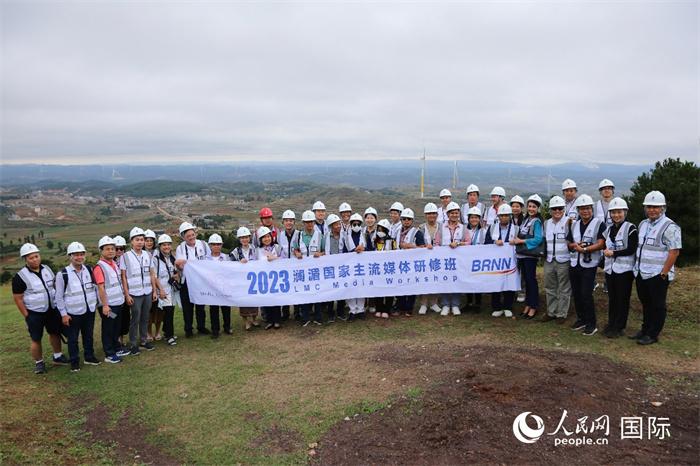 “打卡”中国最大高原风电基地 澜湄记者感叹：区域清洁能源合作前景广阔