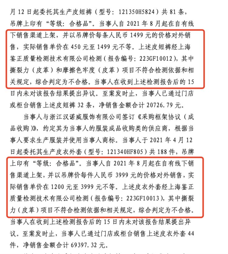 售价千元皮衣竟是不合格产品？LILY关联公司被罚43万