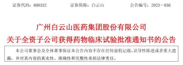 广州医药研究总院有限公司养阴舒肝颗粒获得药物临床试验批准通知书