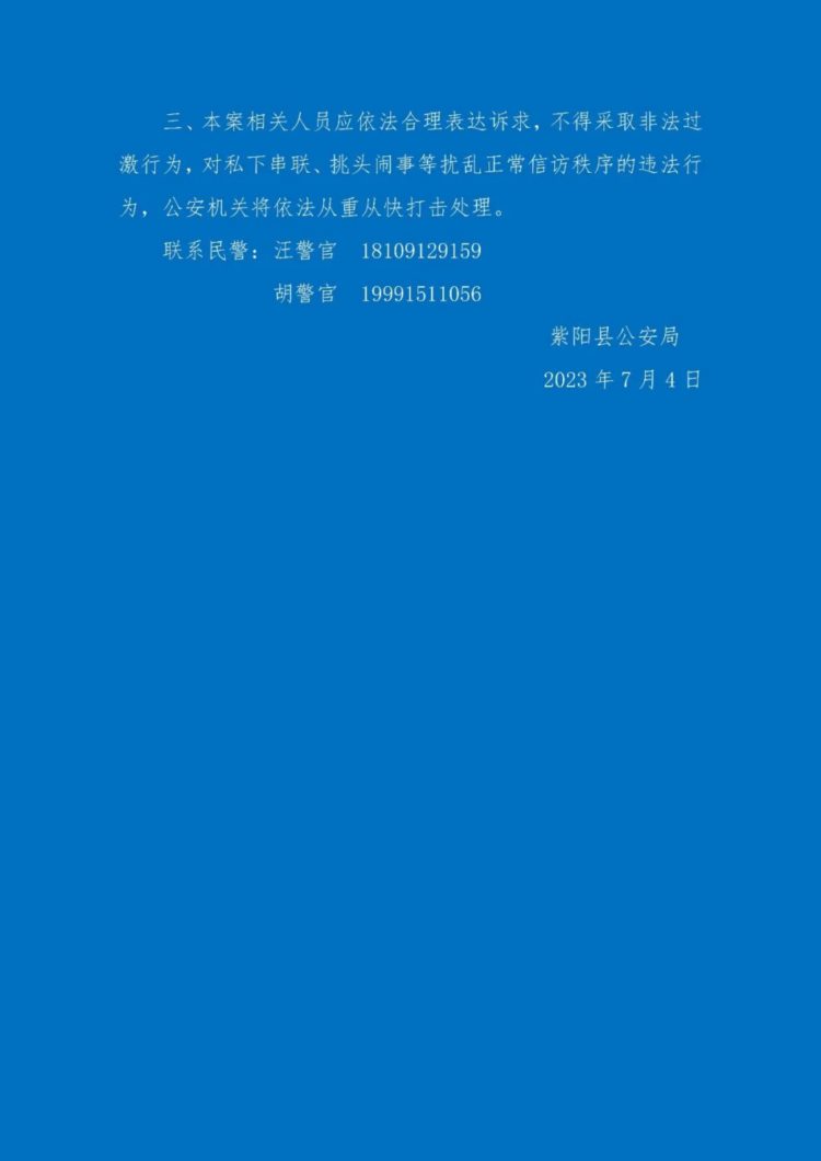 关于安康市茂源房地产开发有限公司涉嫌非法吸存案的通告