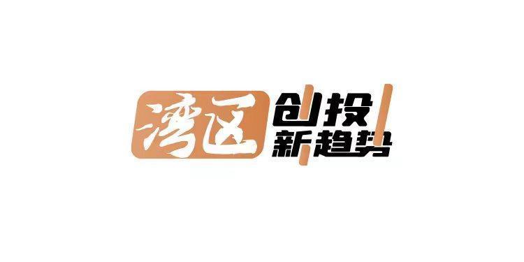 广州500亿创投母基金聚焦成果转化，最高出资比达50%