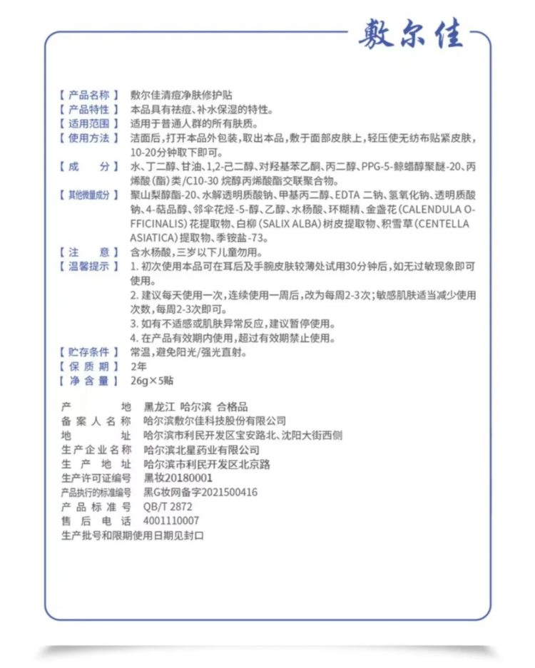 5年赚了32亿，“擦边球之王”敷尔佳的套路，瞒不住了