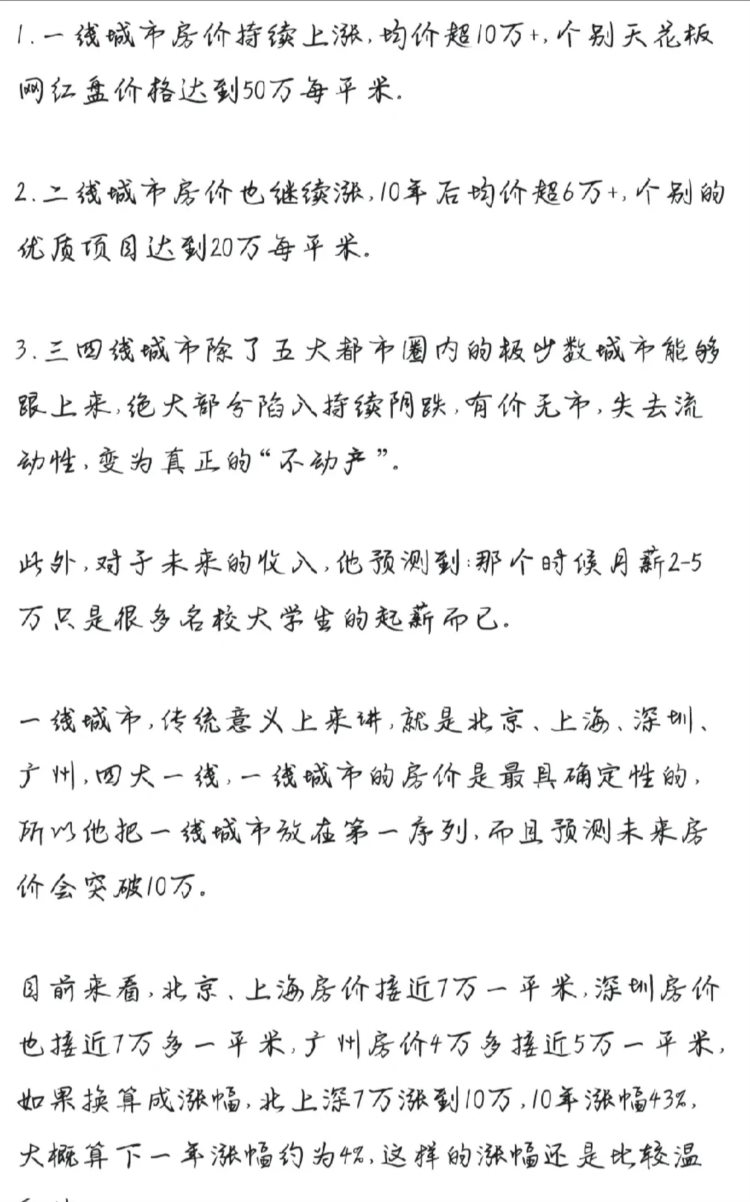 网友又开始扯淡了，涨幅高达43%，单价突破10万元，买房人注意了