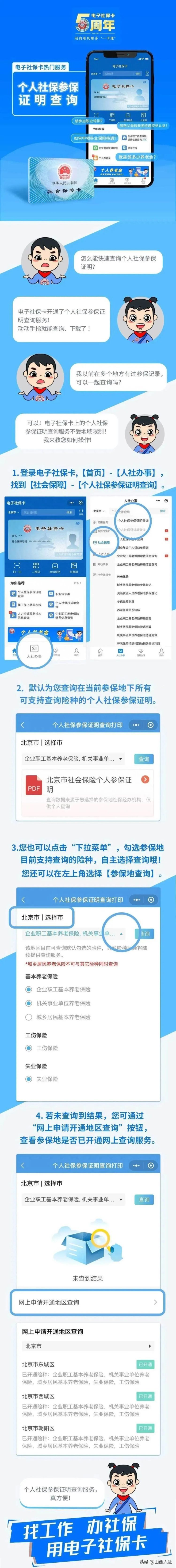 如何在电子社保卡查询个人社保参保证明？