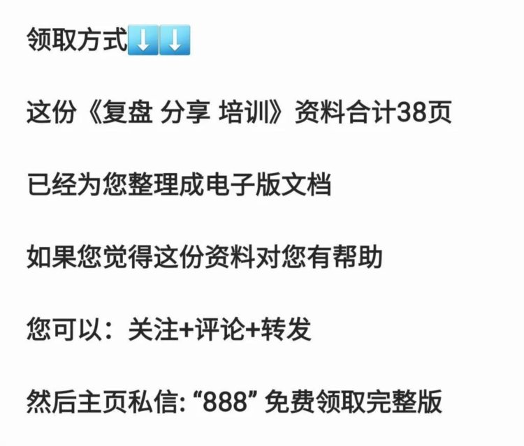 管理者必须要掌握的“复盘、分享、培训”抓紧收藏（完整版）