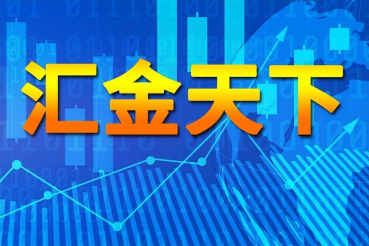 《汇金天下》：美国6月非农数据令市场担忧经济放缓，日内关注日元和人民币走势