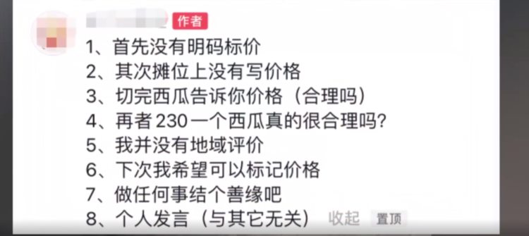 景区1个西瓜200多元？他们致歉