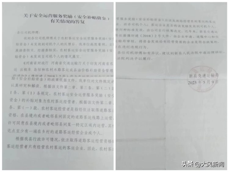 “482万元安全运营奖，为啥不给司机发？”有司机认为不合理，新县交通局给出解释