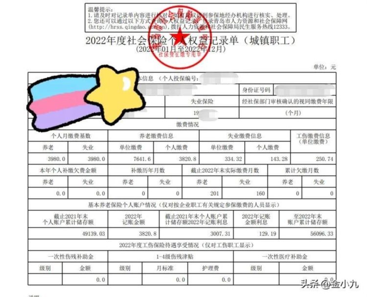 社保个人账户余额查询的两种途径，简单又便捷。