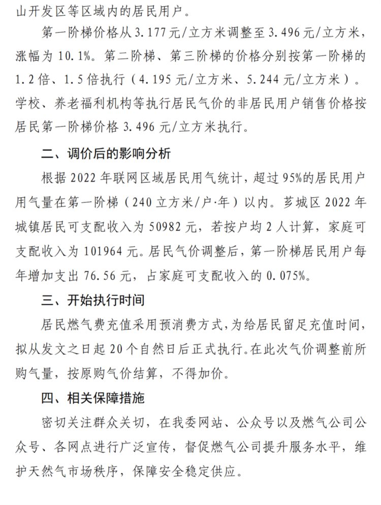 漳州天然气要涨价？征求意见