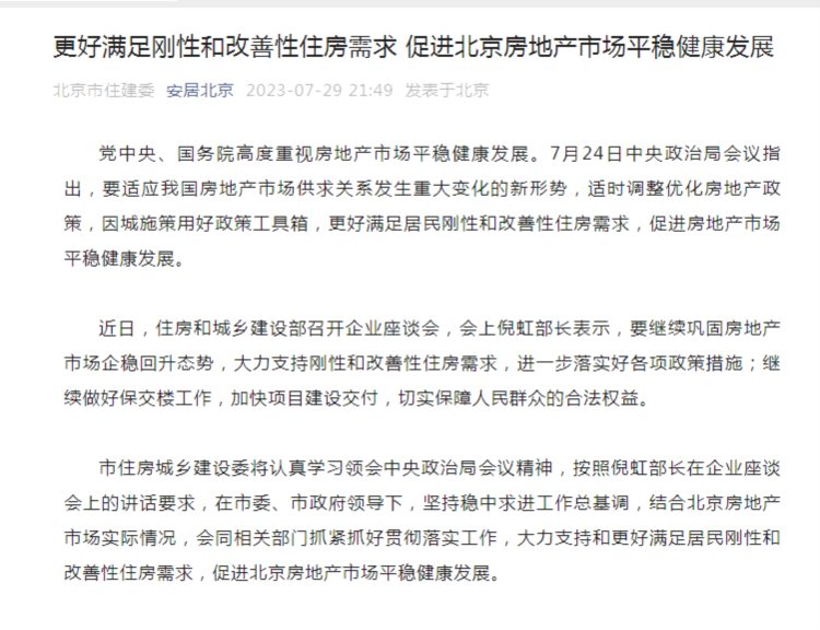 重磅！房地产政策有望迎来大调整！北京、深圳、广州周末加班表态，满足刚性和改善性住房需求