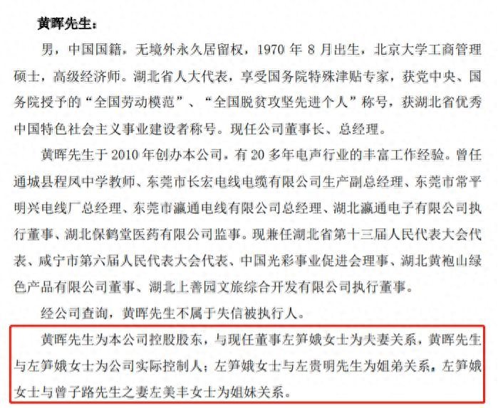 V观财报｜瀛通通讯董事长黄晖涉嫌行贿被留置