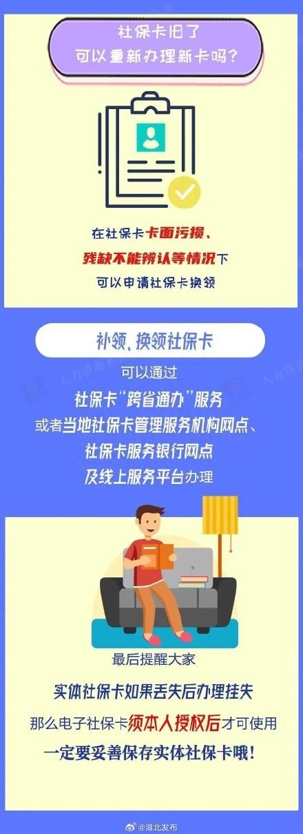 社保卡丢了怎么办？能异地重新申领吗？看这里→