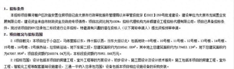 太原已批准建设！！太原棚户区改造安置项目！投资26亿！公示！